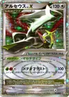 Product image for Arceus LVX