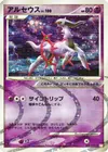 Product image for Arceus Lv.100