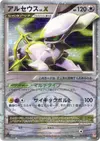 Product image for Arceus LV.X