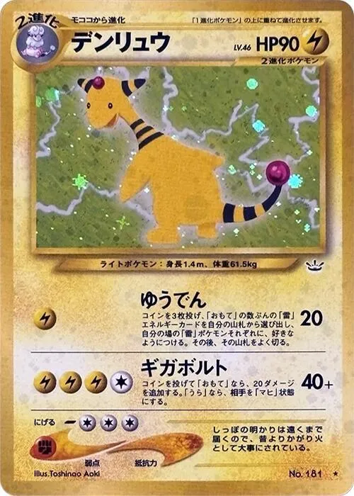 Ampharos — Awakening Legends — Pokemon Japan