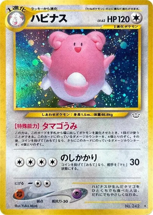 Blissey — Awakening Legends — Pokemon Japan