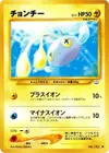 Product image for Chinchou