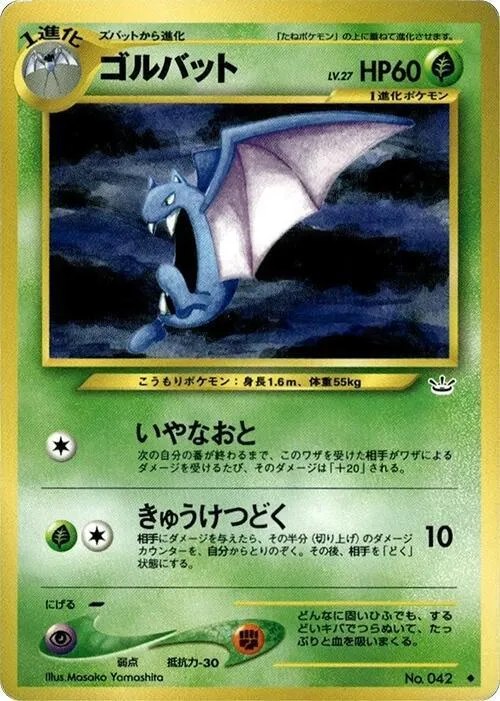 Golbat — Awakening Legends — Pokemon Japan