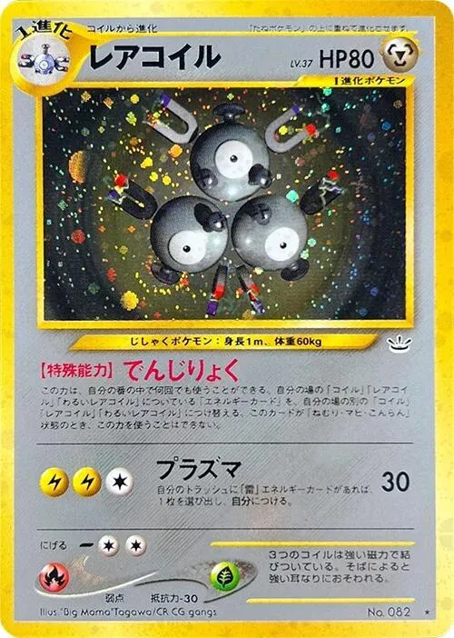 Magneton — Awakening Legends — Pokemon Japan