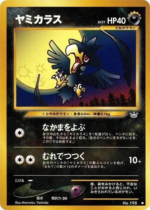Murkrow — Awakening Legends — Pokemon Japan