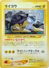 Product image for Raikou