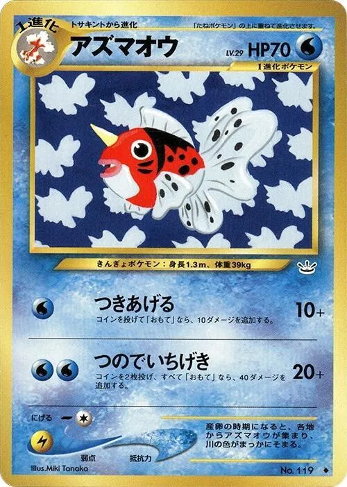 Seaking — Awakening Legends — Pokemon Japan