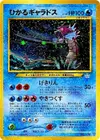 Product image for Shining Gyarados