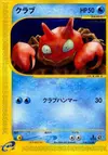 Product image for Krabby