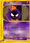 Product image for Gastly