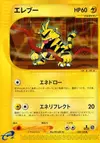 Product image for Electabuzz
