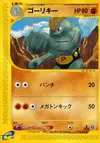 Product image for Machoke