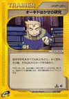Product image for Professor Oaks Research
