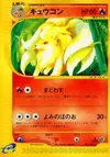 Product image for Ninetales