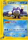 Product image for Poliwrath