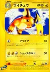 Product image for Raichu