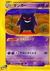 Product image for Gengar