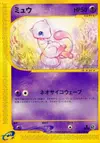 Product image for Mew