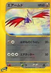 Product image for Skarmory
