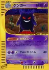 Product image for Gengar
