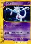 Product image for Mewtwo