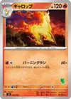Product image for Rapidash