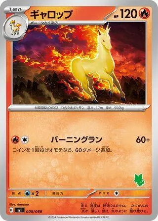 Rapidash — Battle Academy — Pokemon Japan