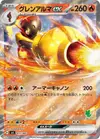 Product image for Armarouge ex