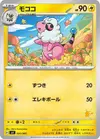 Product image for Flaaffy
