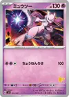 Product image for Mewtwo