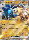 Product image for Lucario ex