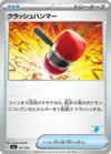 Product image for Crushing Hammer
