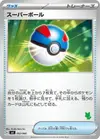 Product image for Great Ball