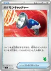 Product image for Pokemon Catcher