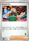 Product image for Judge