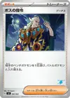 Product image for Bosss Orders
