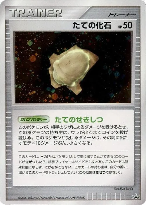 Armor Fossil — Battle Road — Pokemon Japan