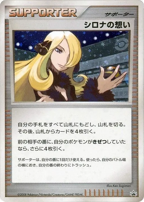 Cynthias Feelings — Battle Road — Pokemon Japan