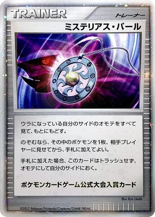 Mysterious Pearl — Battle Road — Pokemon Japan