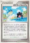 Product image for Pokemon Pal City Chugoku