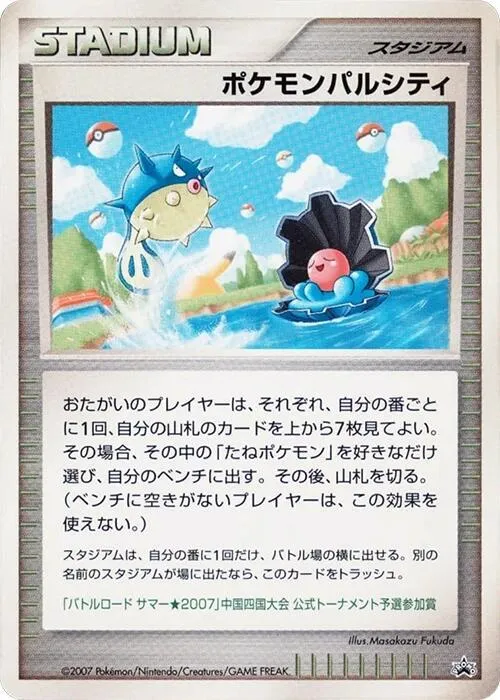 Pokemon Pal City Chugoku — Battle Road — Pokemon Japan
