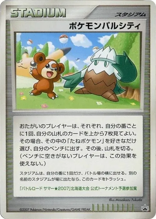 Pokemon Pal City Hokkaido — Battle Road — Pokemon Japan
