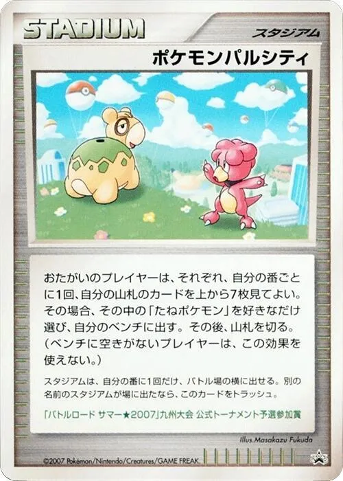 Pokemon Pal City Kyushu — Battle Road — Pokemon Japan