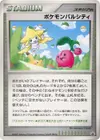 Product image for Pokemon Pal City Tohoku