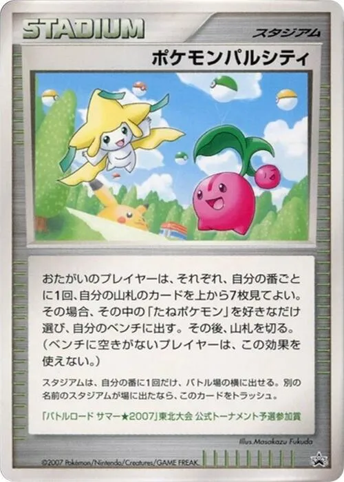 Pokemon Pal City Tohoku — Battle Road — Pokemon Japan
