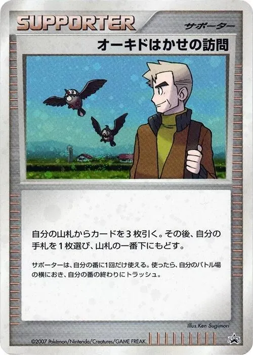 Professor Oaks Visit — Battle Road — Pokemon Japan