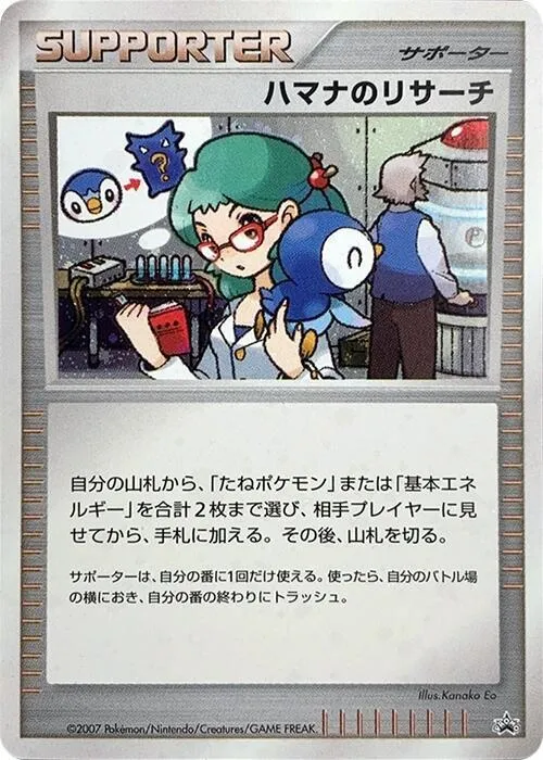 Roseannes Research — Battle Road — Pokemon Japan