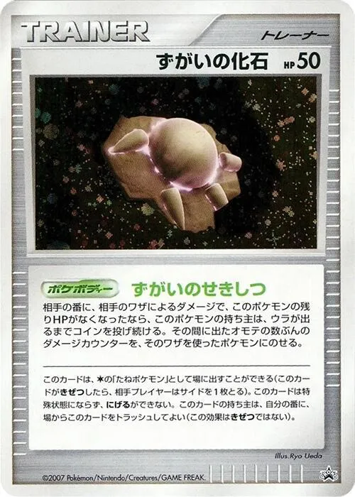 Skull Fossil — Battle Road — Pokemon Japan