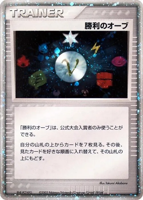Victory Orb 2003 — Battle Road — Pokemon Japan