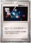 Product image for Victory Orb 2005